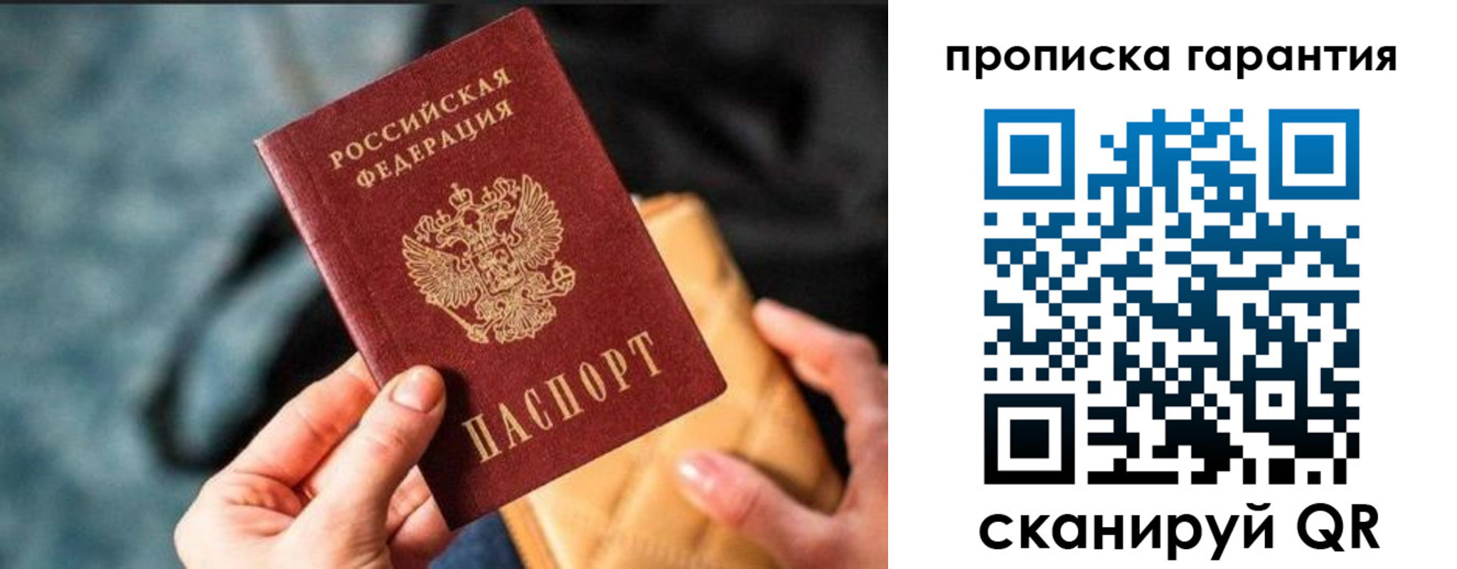 прописка штамп в Лянторе